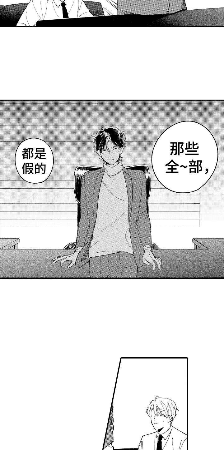 第8章：都是假的4