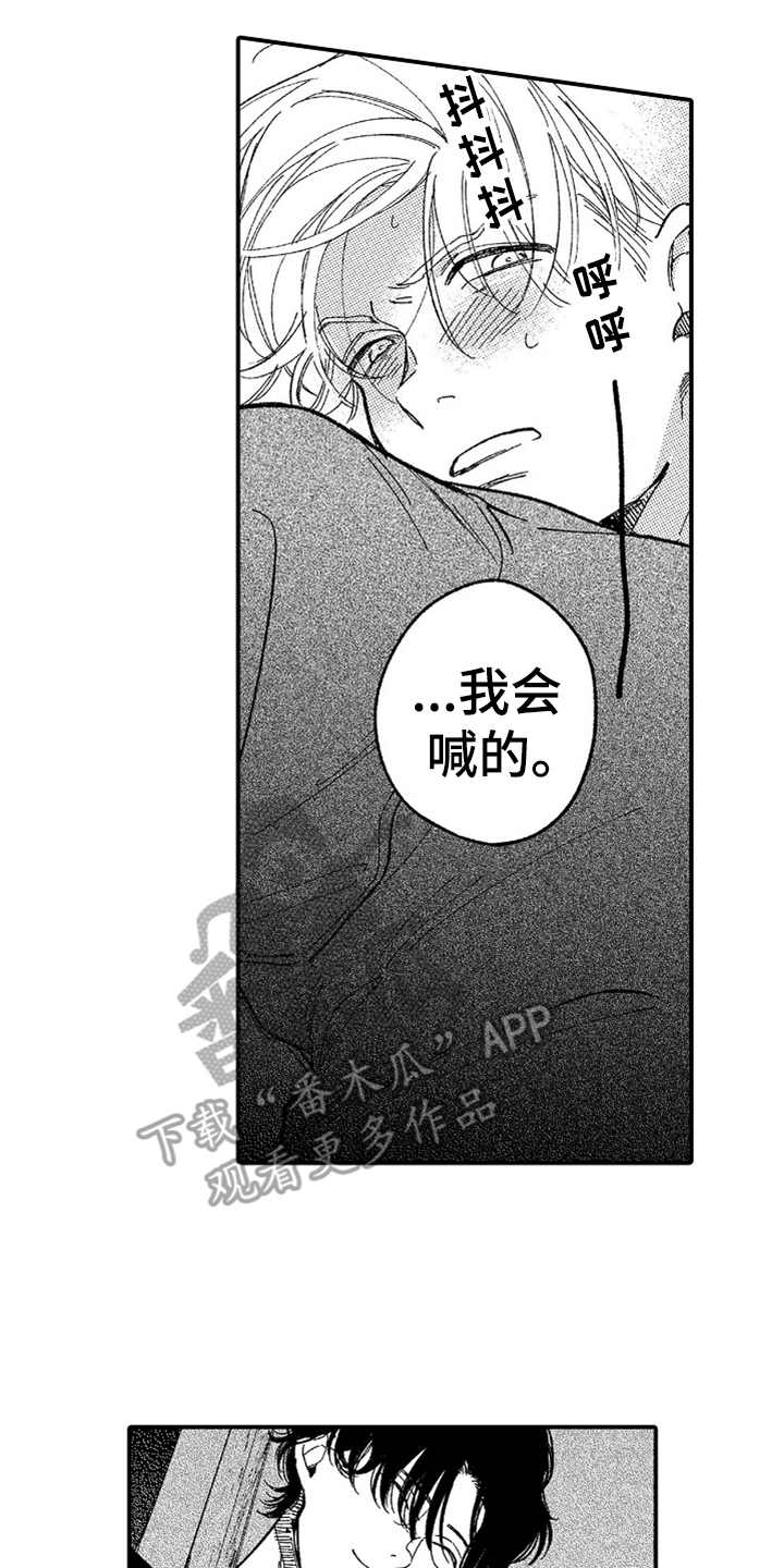 第6章：又中招了1