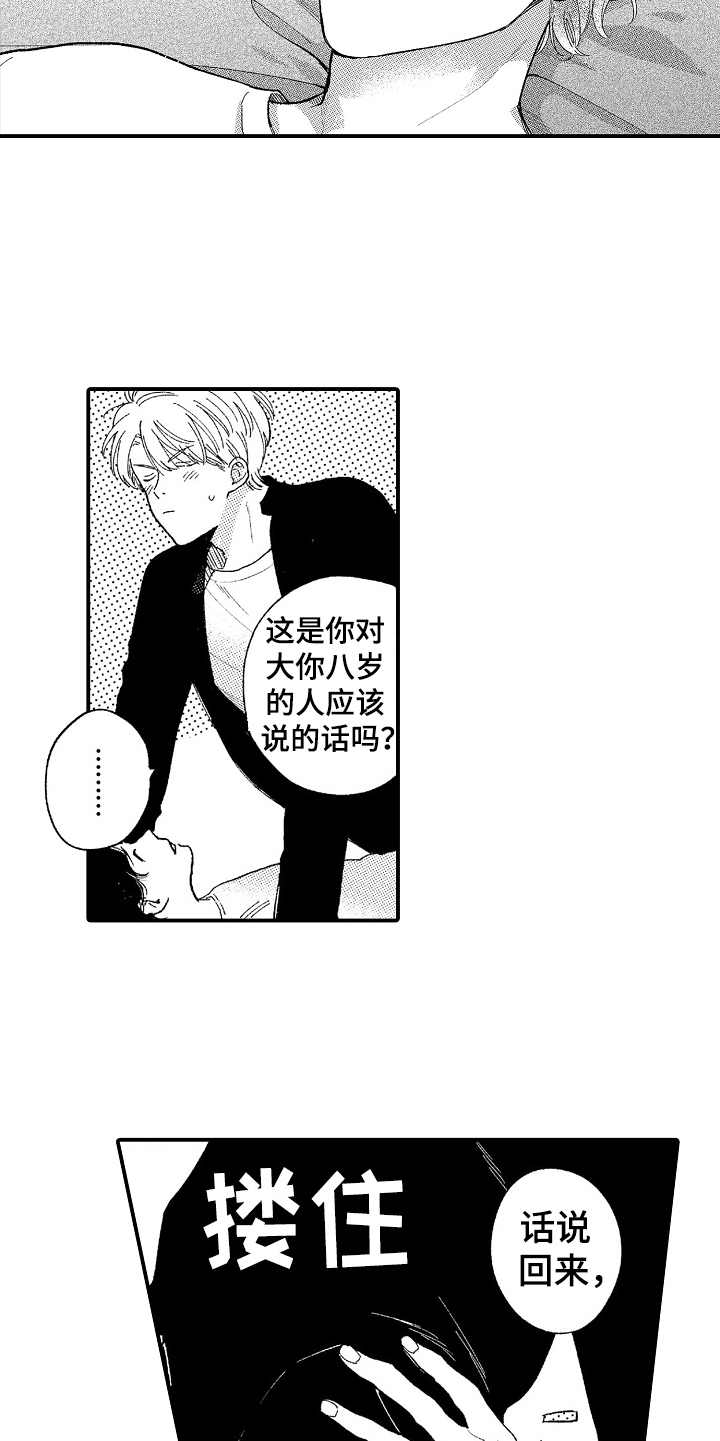 第20章：没法温柔4