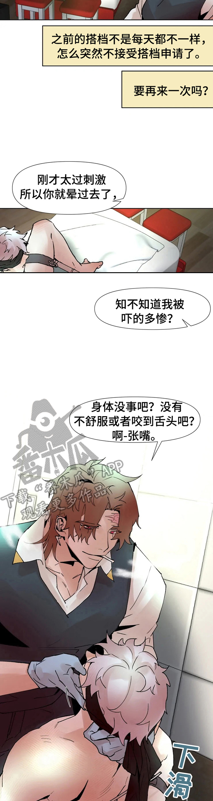 第26章：第一次合作1