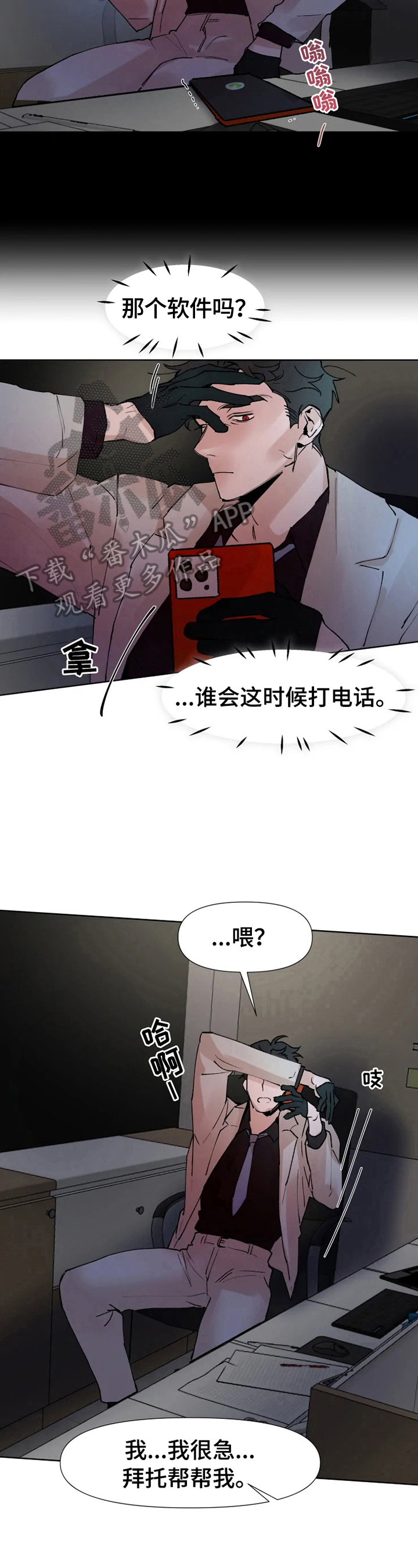 第29章：无法平静3