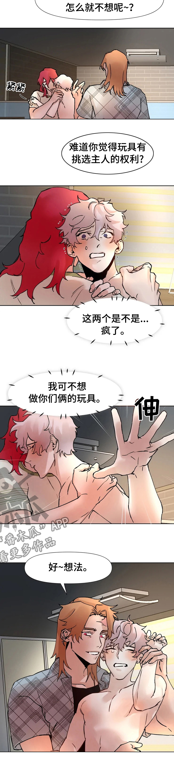 第54章：那天发生的事1