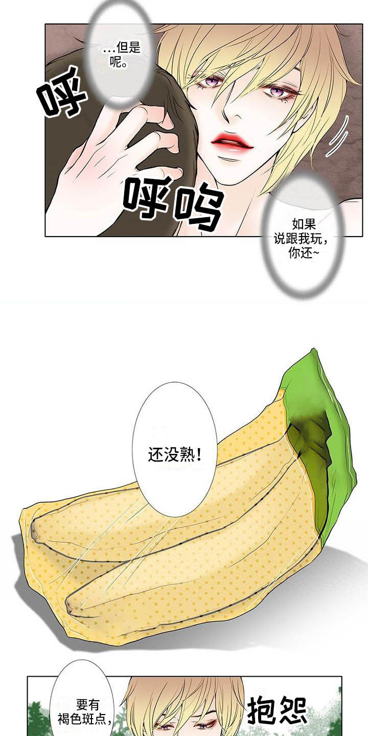 第1章：还没熟4