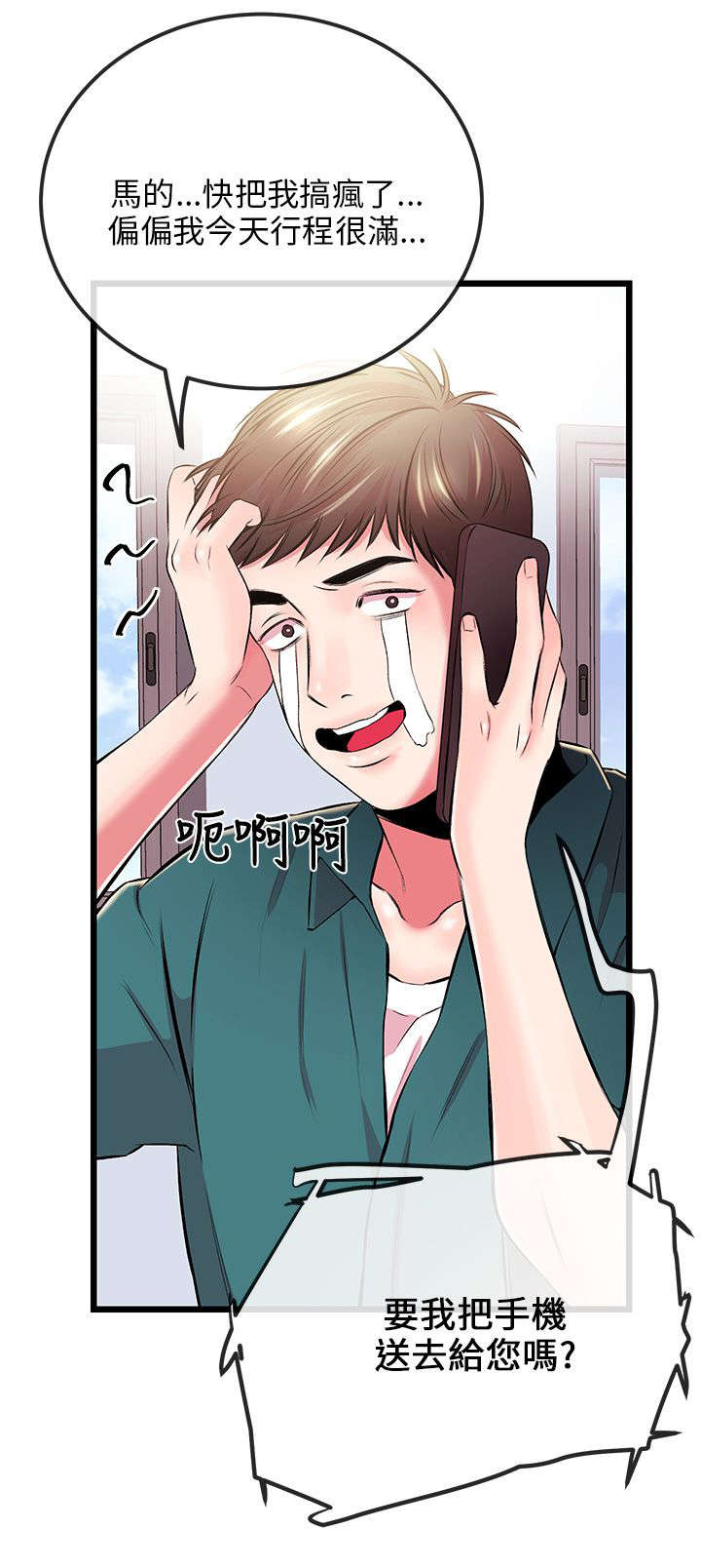 第13章：送手机4