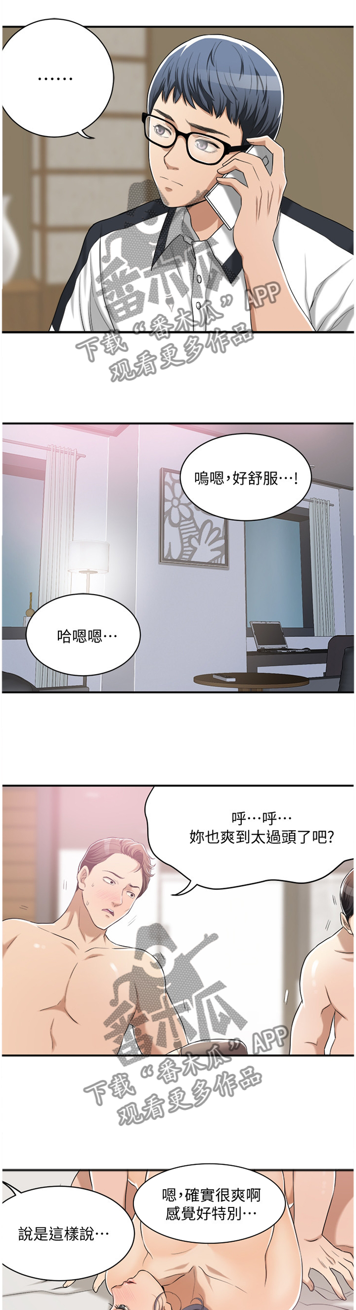 第22章：帮助隐瞒3