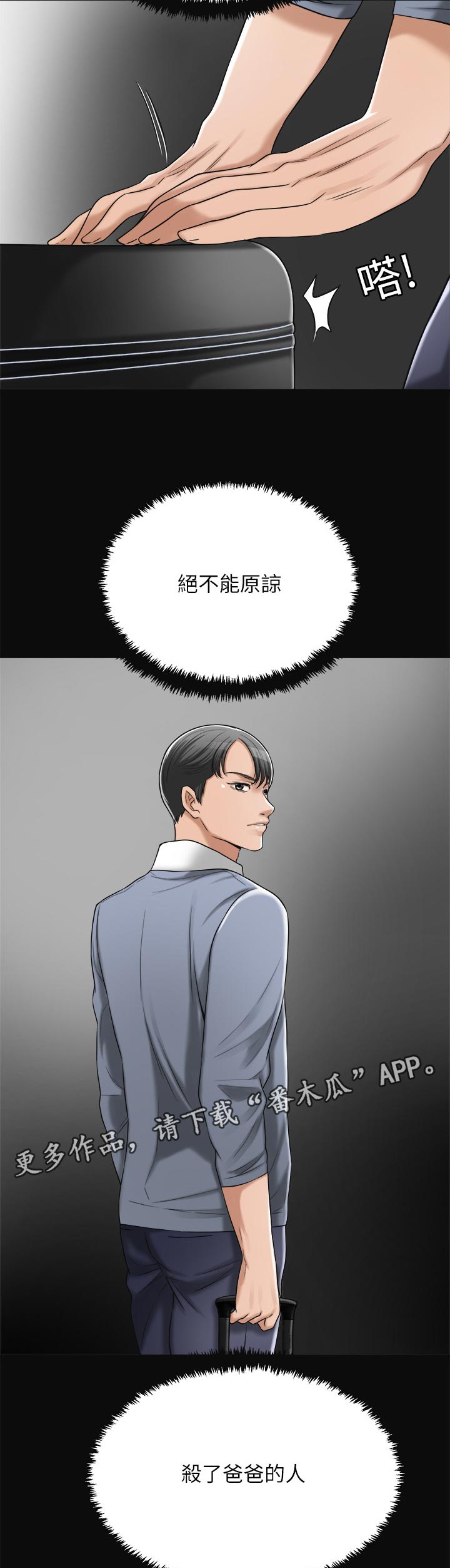 第101章：逾越4