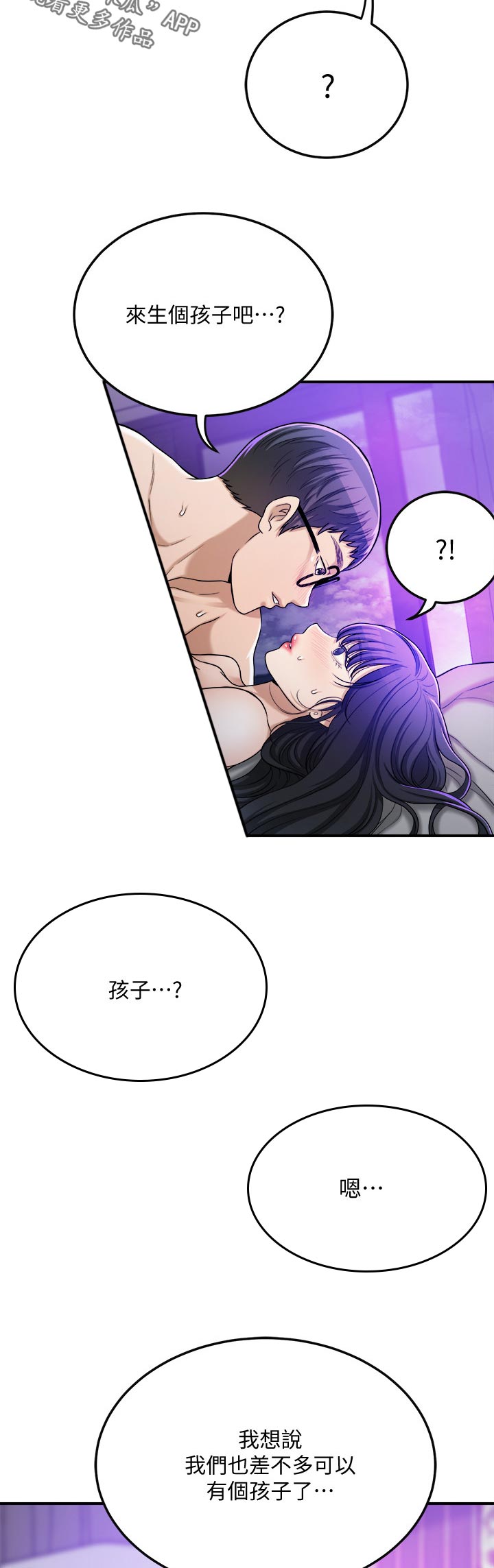 第112章：偷听3