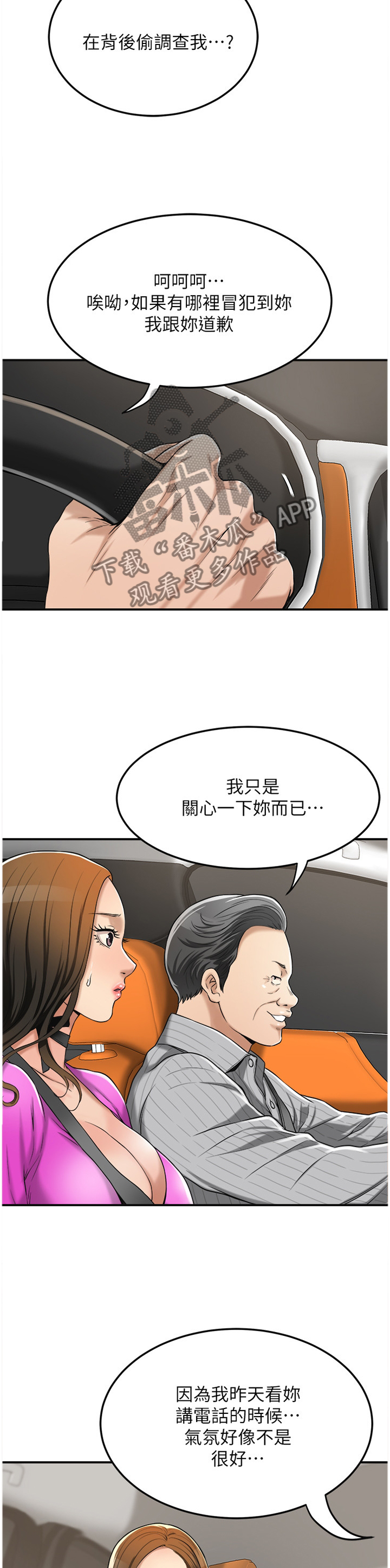 第61章：舍不得3