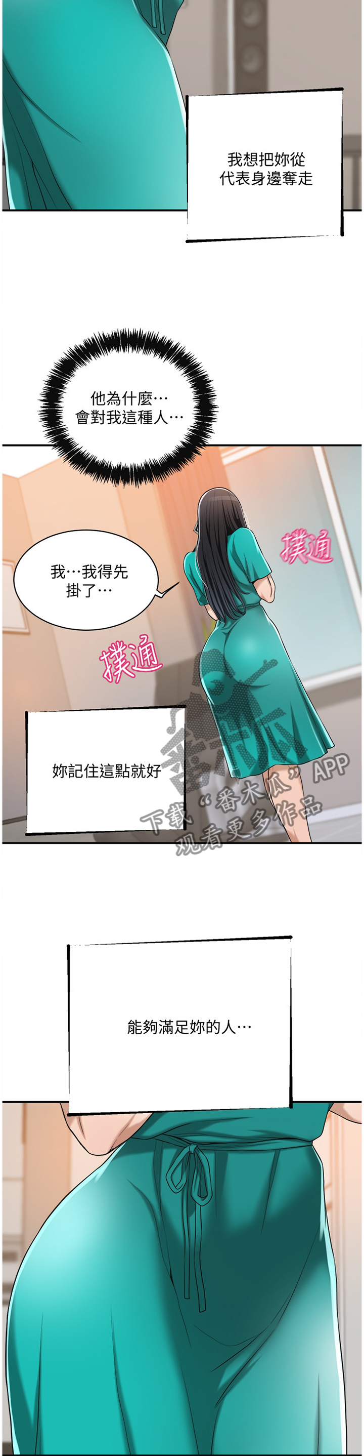 第29章：只有我而已2
