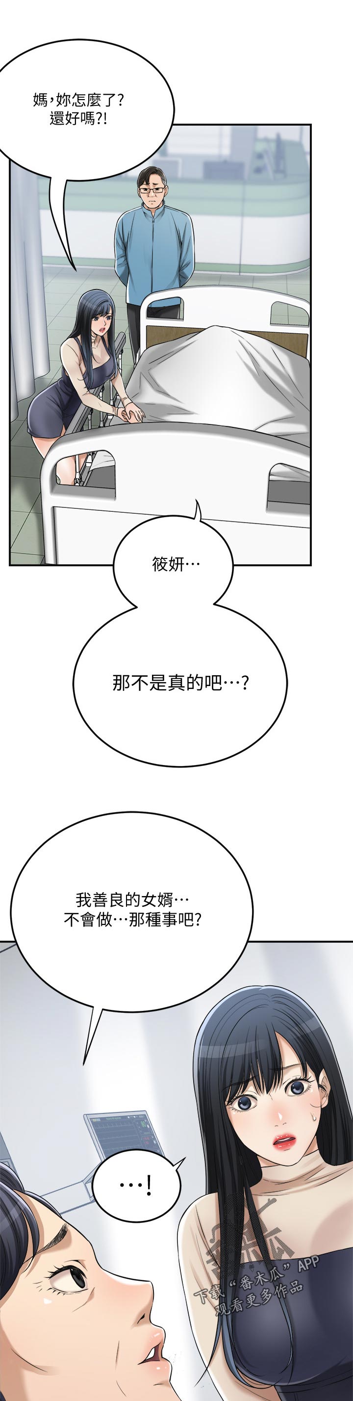 第105章：生病住院4
