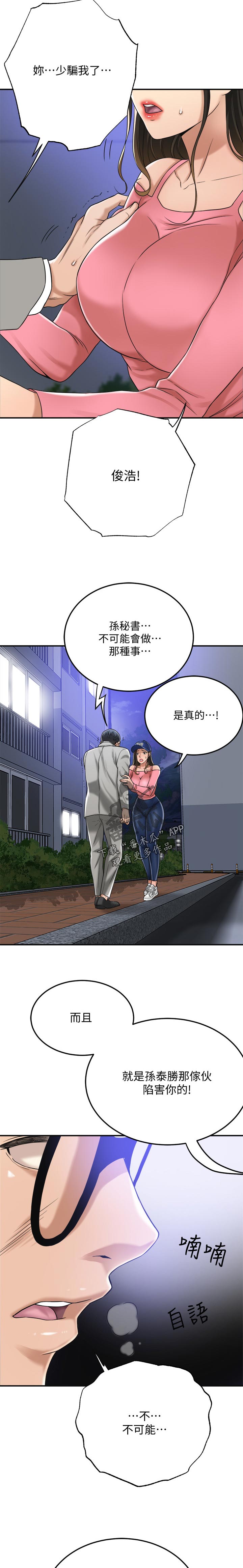 第108章：我说的是真的2