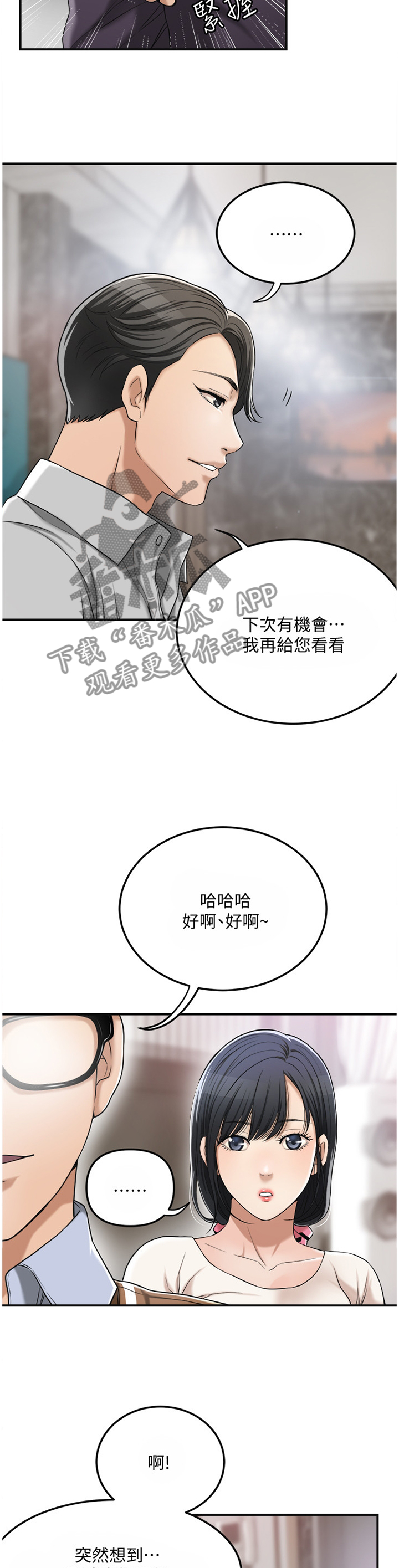 第73章：”新婚夫妻”4
