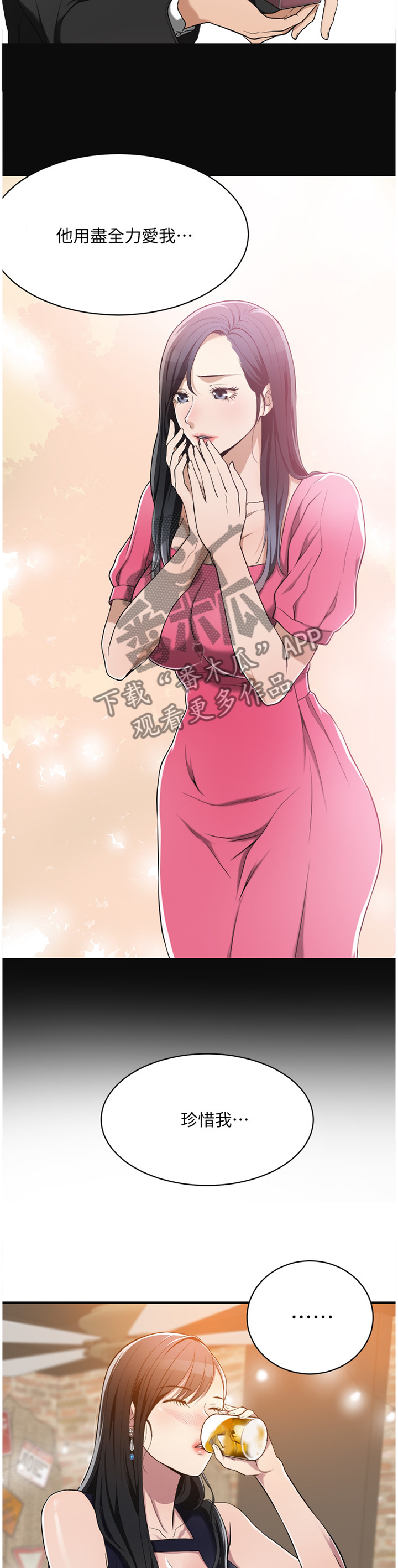 第19章：不想错过的女人4
