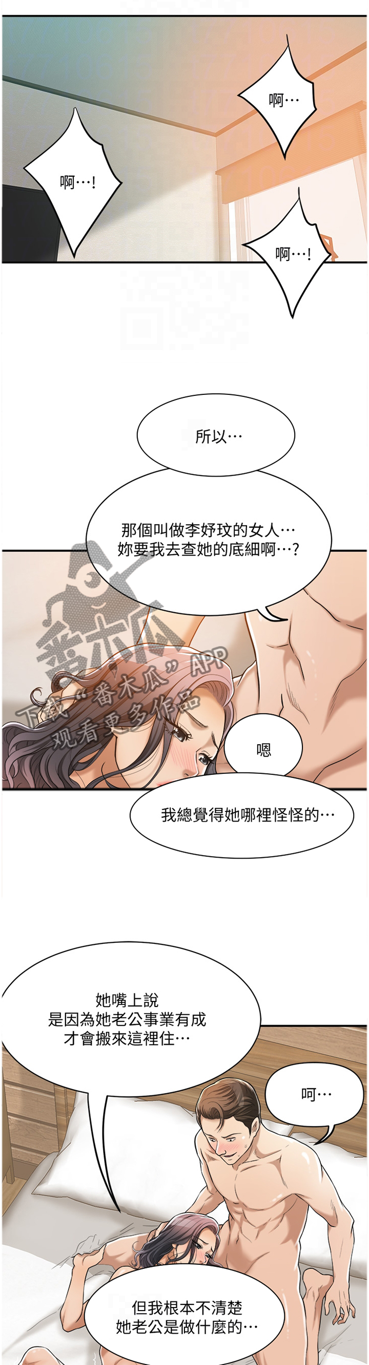 第45章：打听4