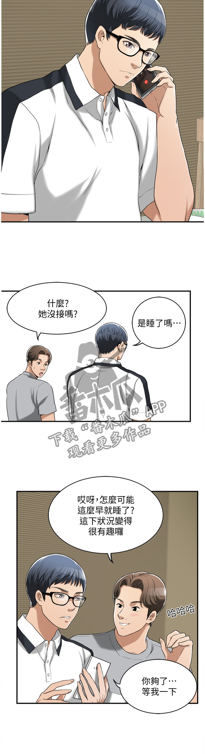 第22章：帮助隐瞒2