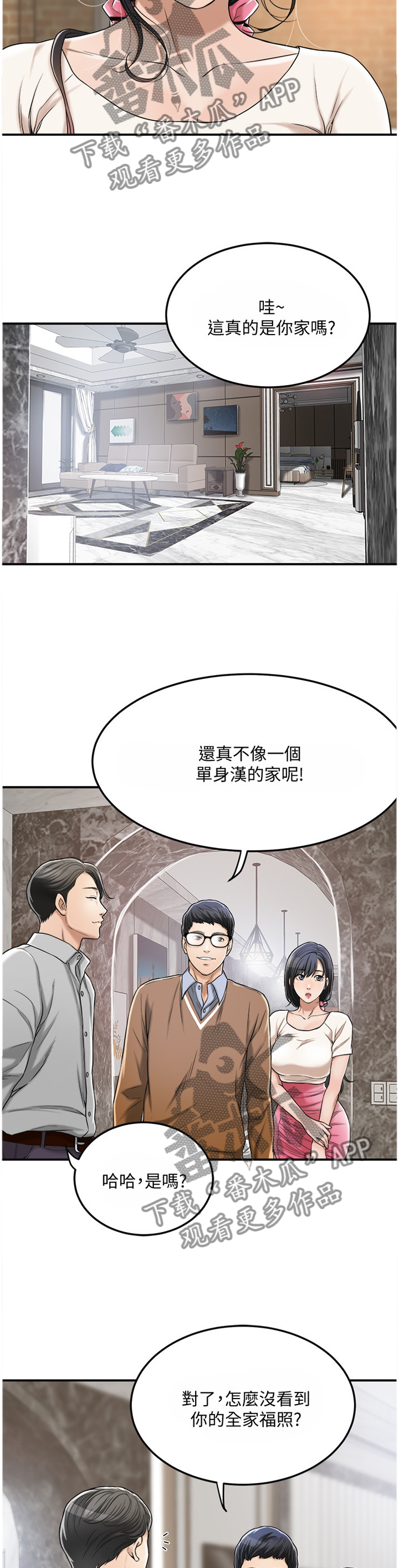第73章：”新婚夫妻”2