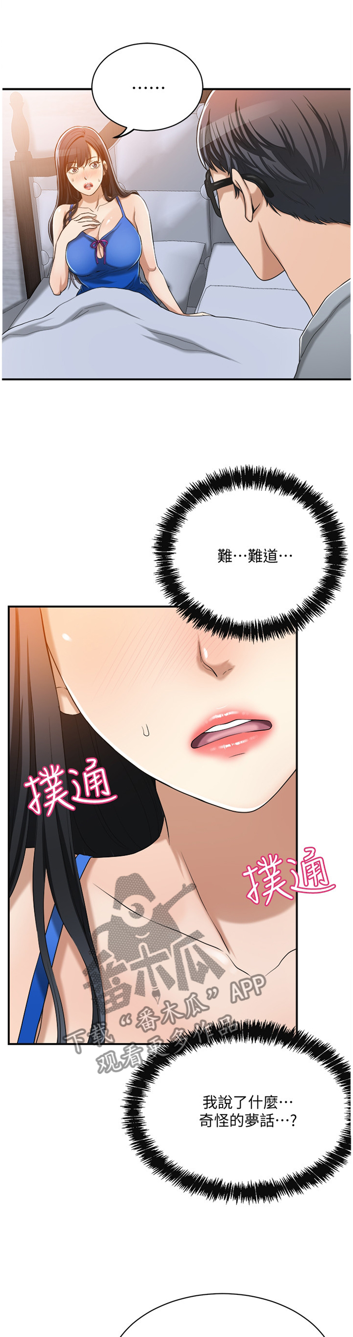 第31章：各怀心事4