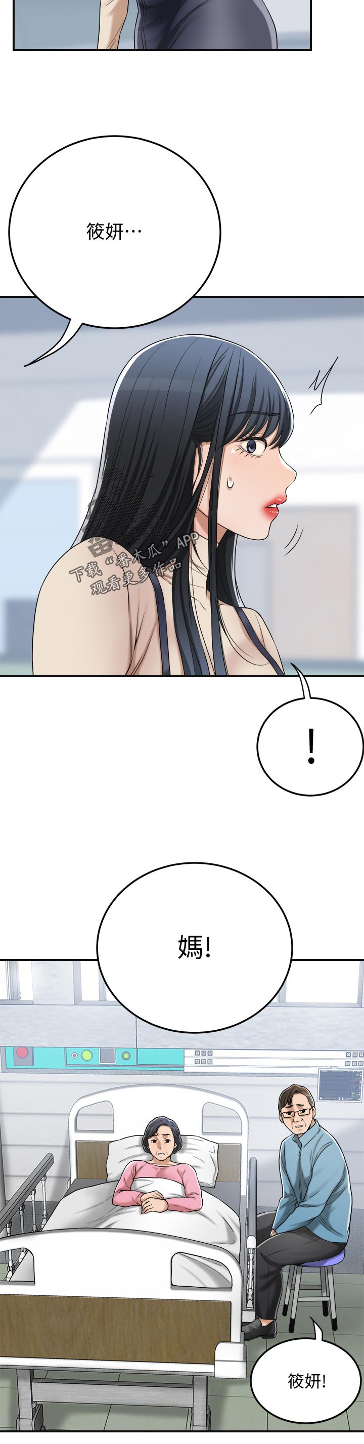 第105章：生病住院3