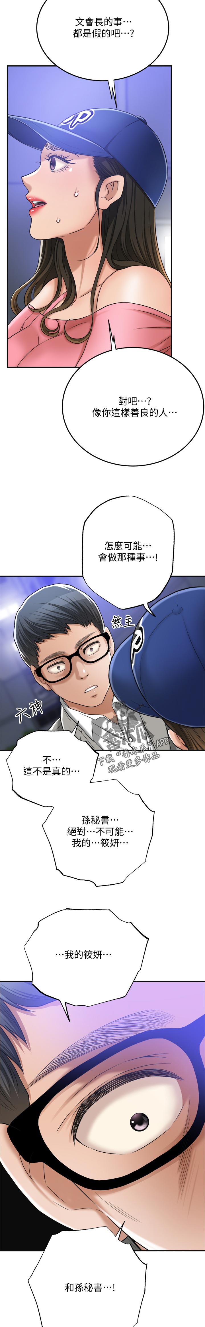 第108章：我说的是真的3