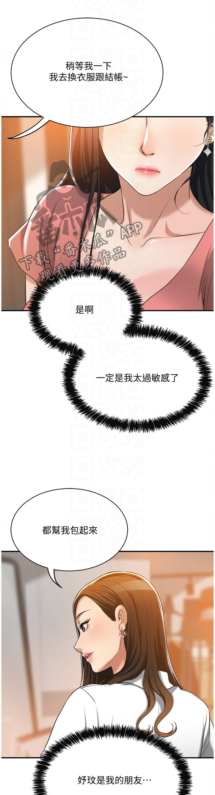 第45章：打听2