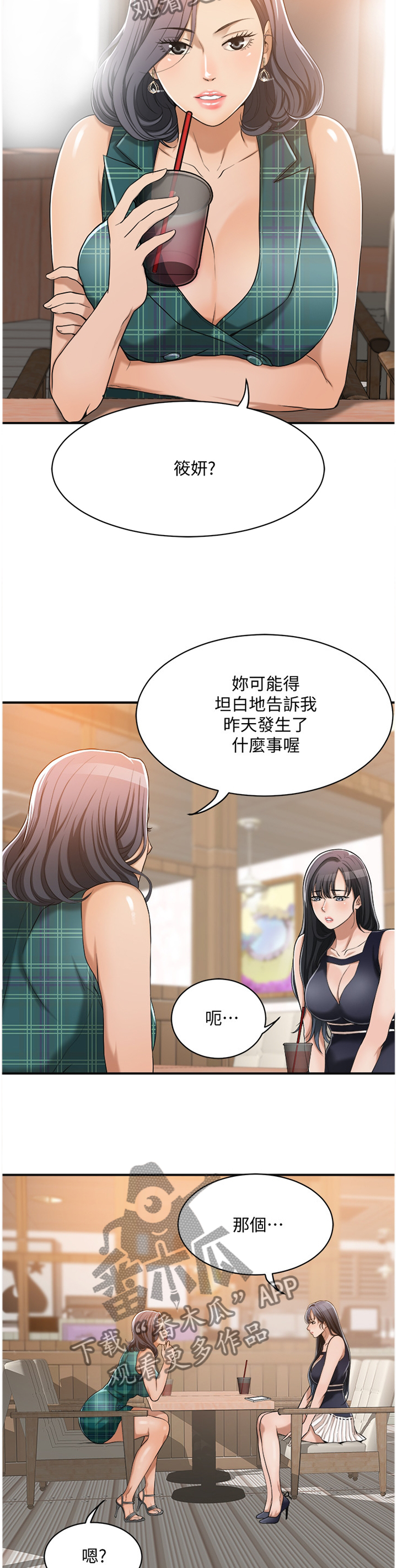 第25章：说不出口3