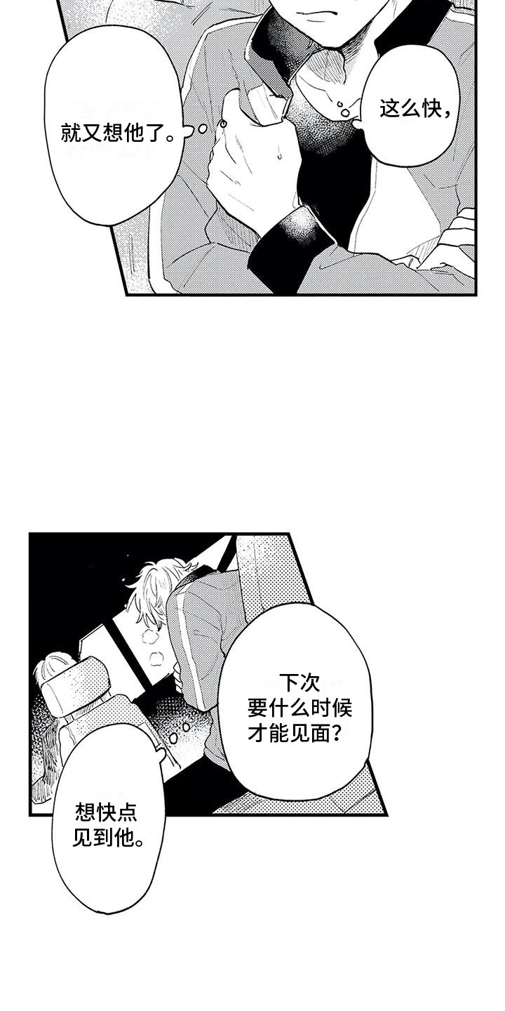 第12章：好想他4