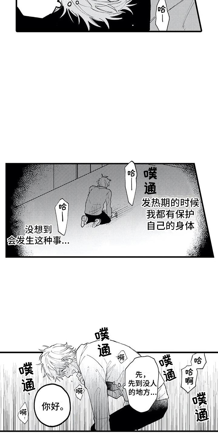第14章：发作了2
