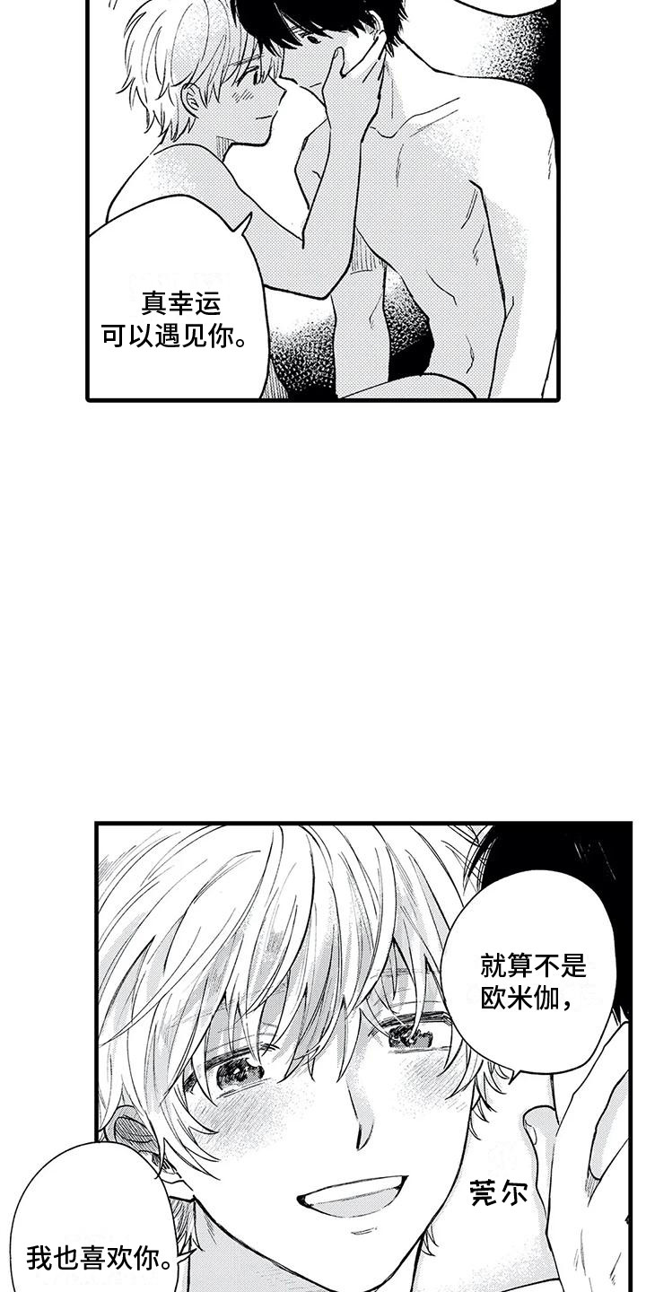 第35章：都是命运（完结）3