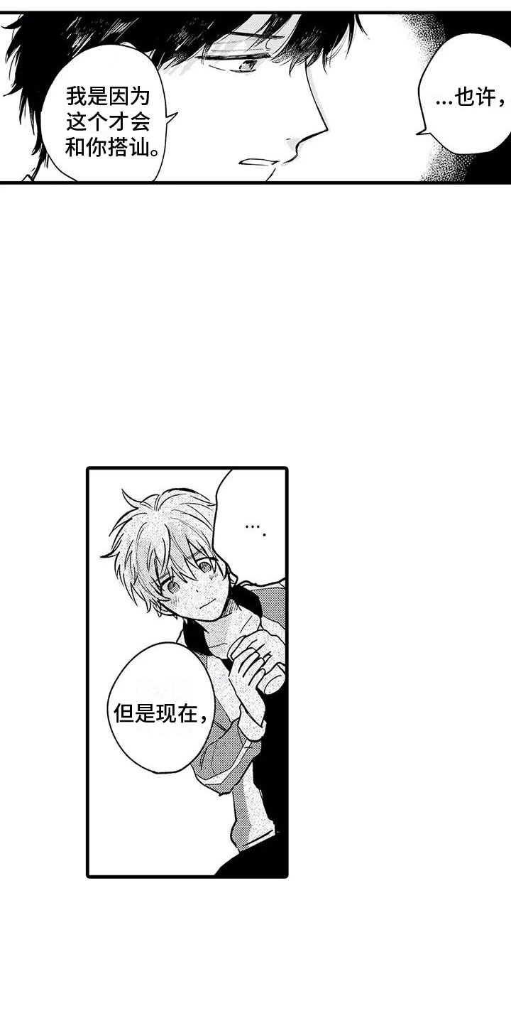 第28章：证明自己3