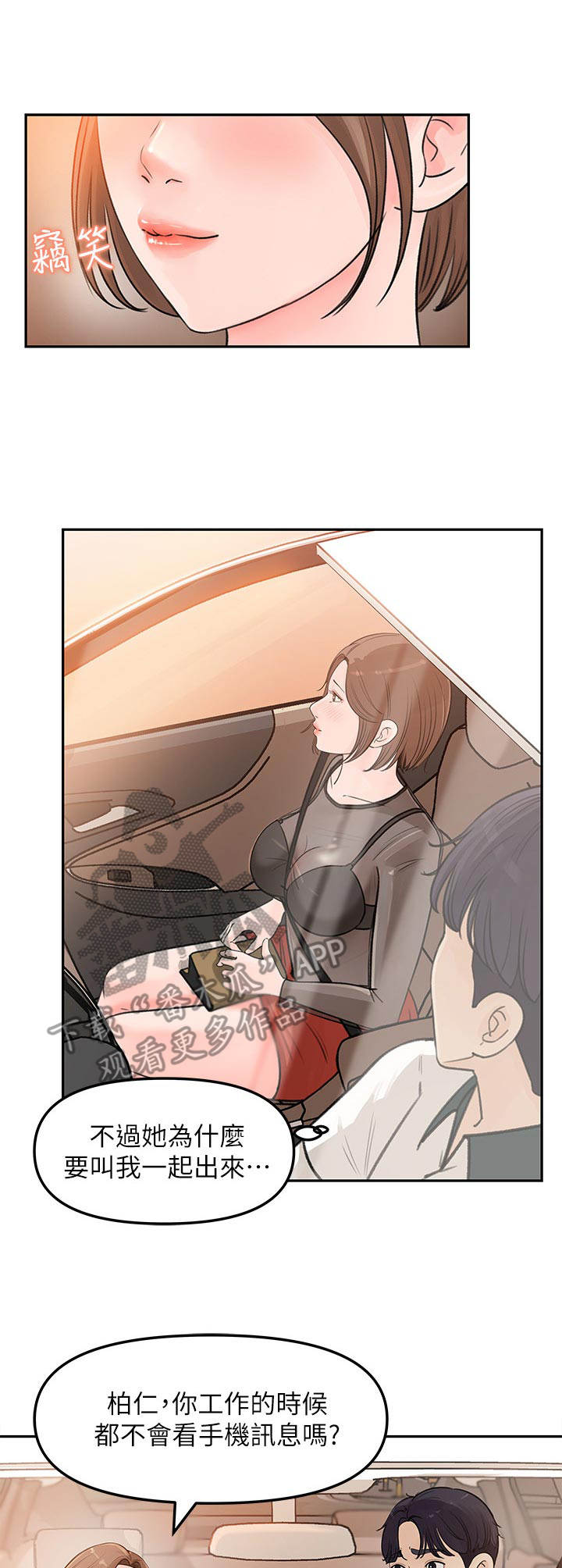 第12章：一起外出3