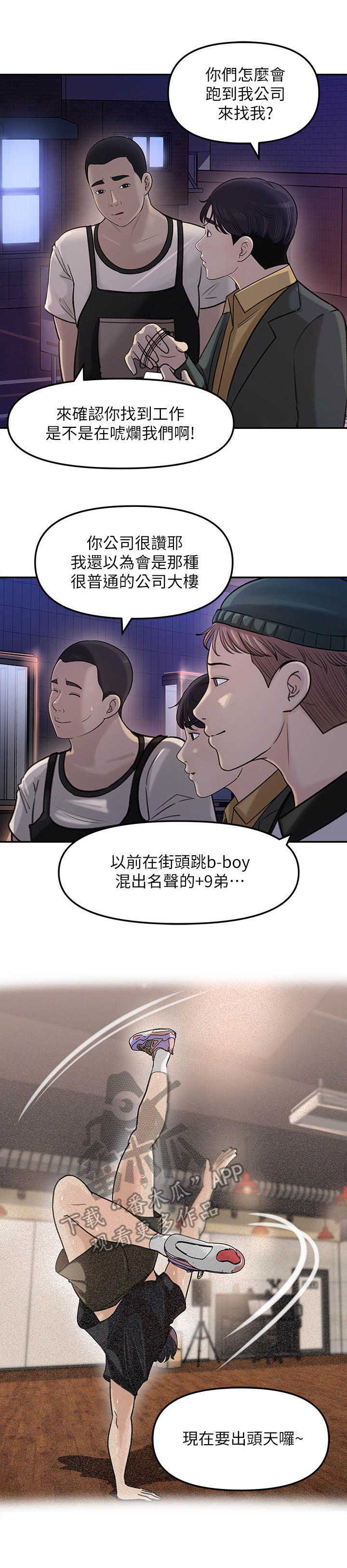 第16章： 舞团兄弟1