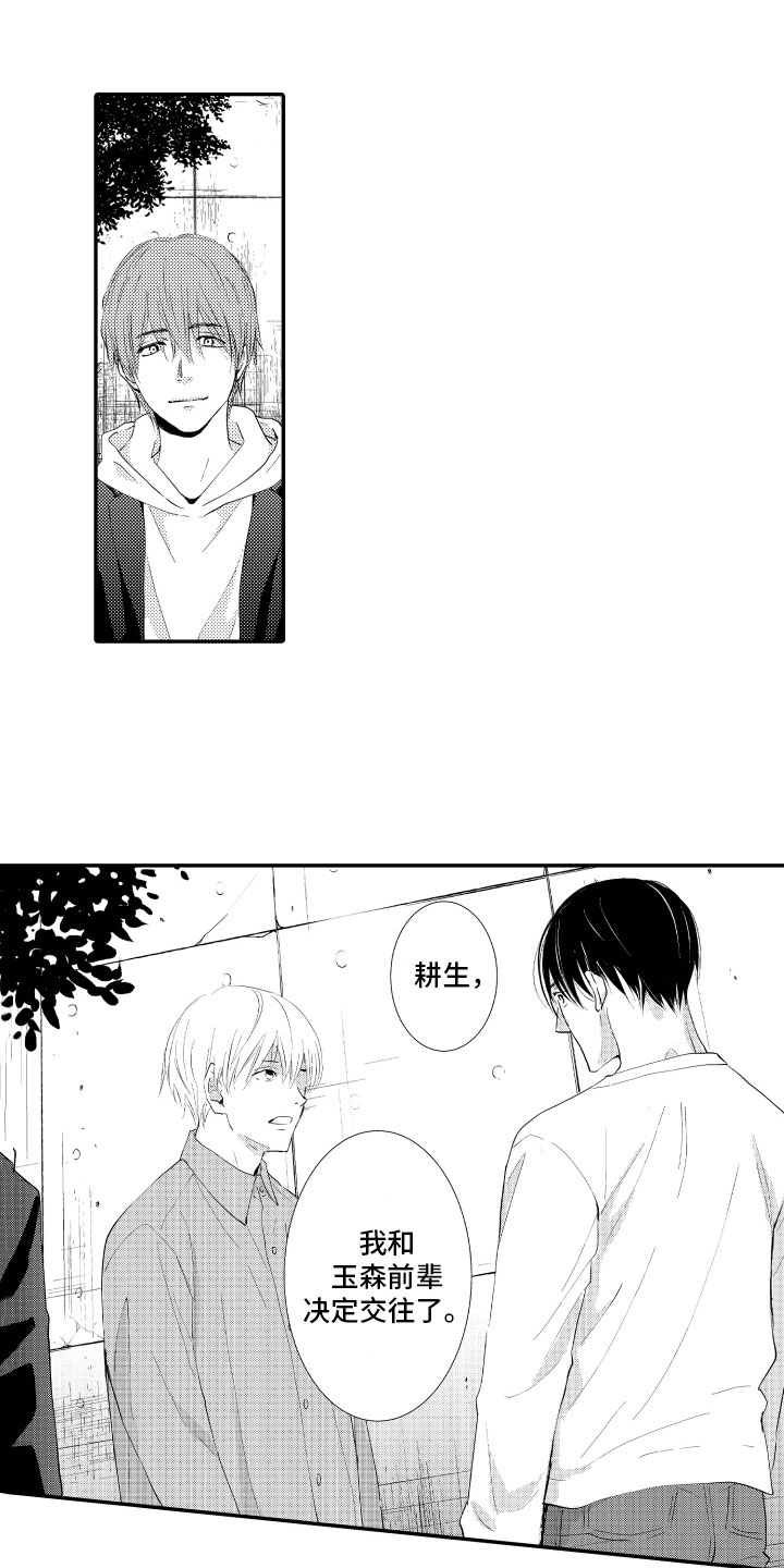 第9章：说出来了2