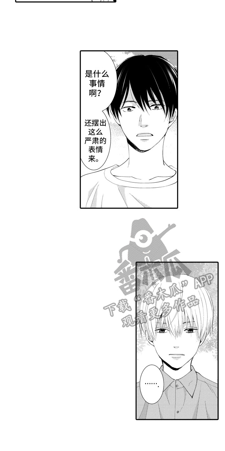 第9章：说出来了1