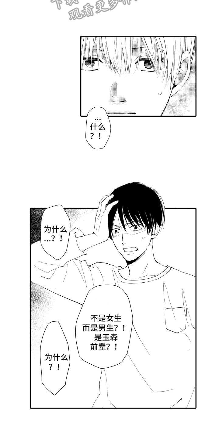 第9章：说出来了4