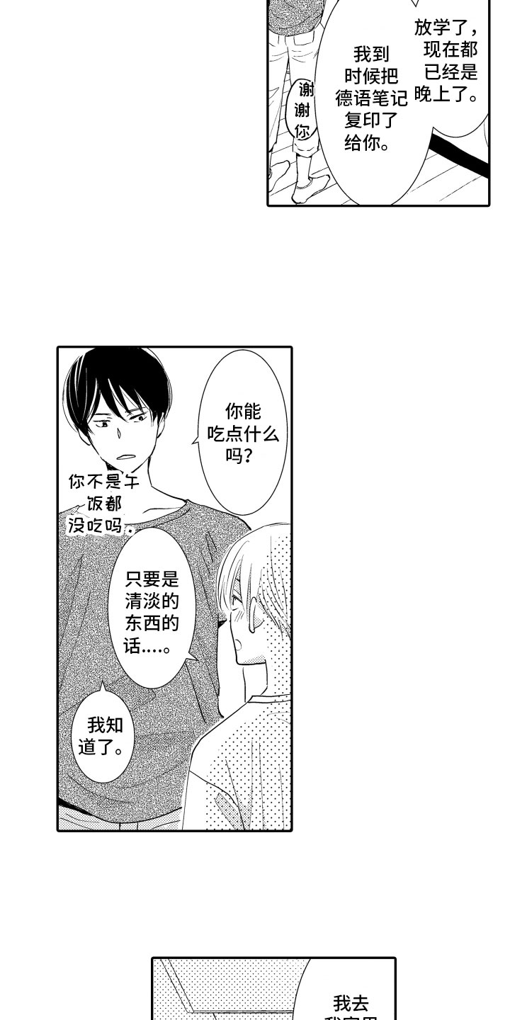 第1章：体弱多病3