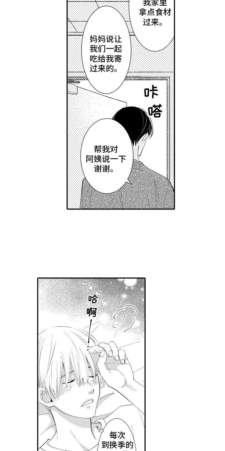 第1章：体弱多病4