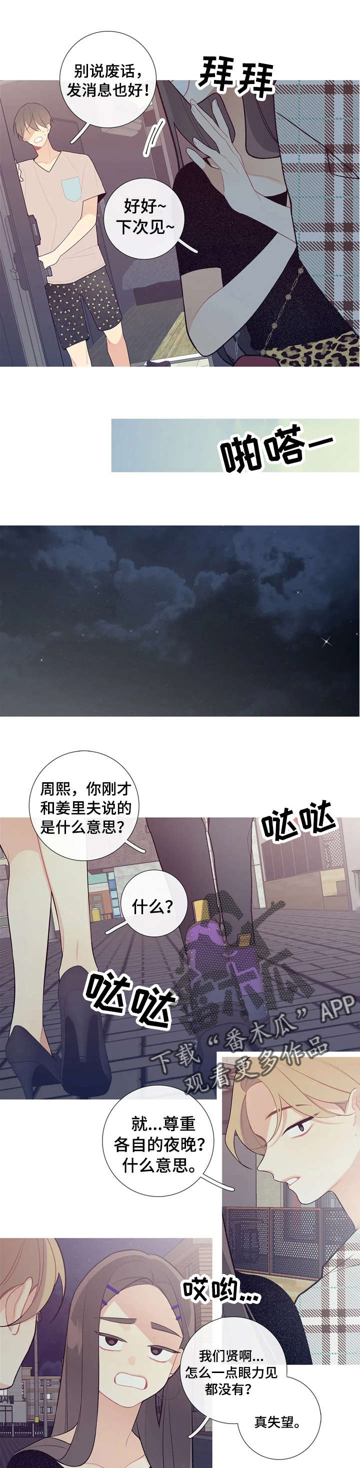 第34章：宝京？2