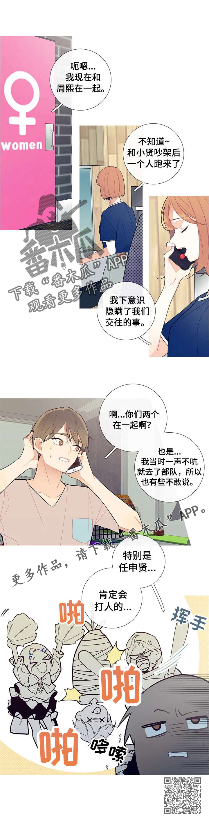 第31章：被发现了3