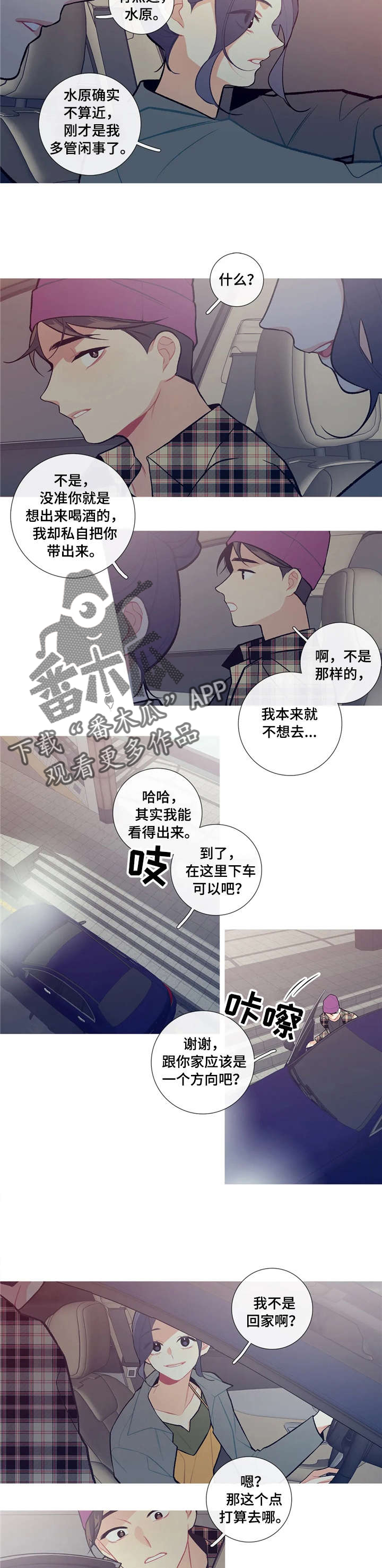 第25章：顺风车1