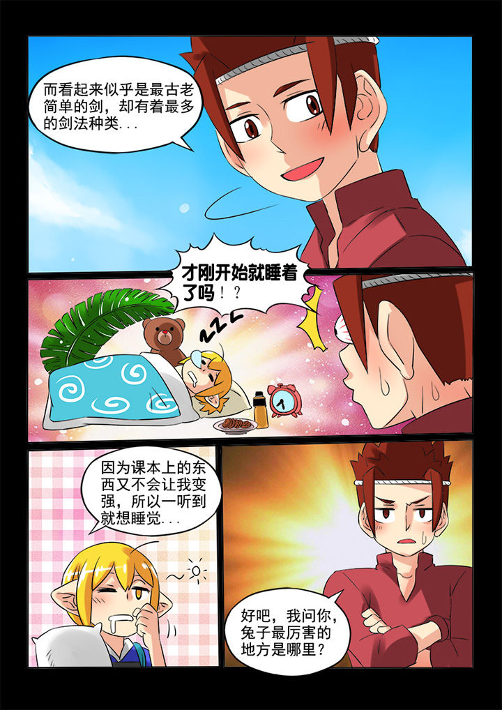 第79章：强者之路3