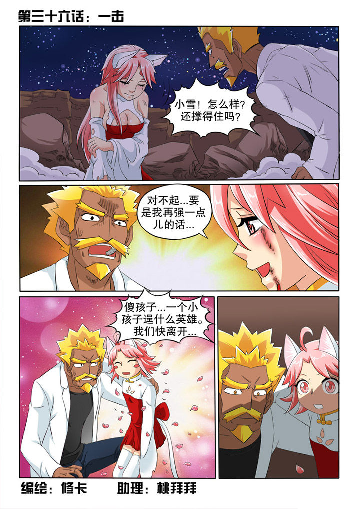 第36章：一击0