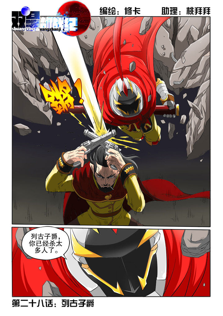 第28章：列古子爵2