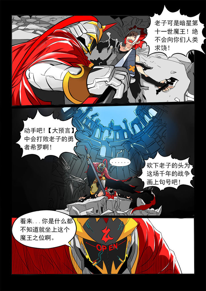 第1章：魔王勇者1