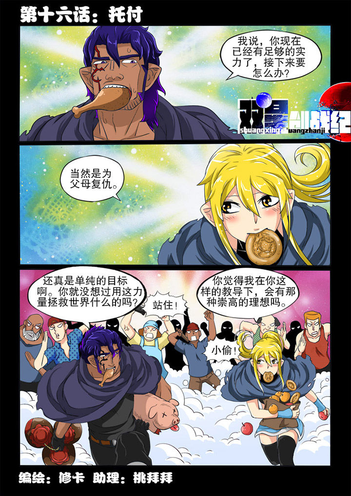 第16章：托付0