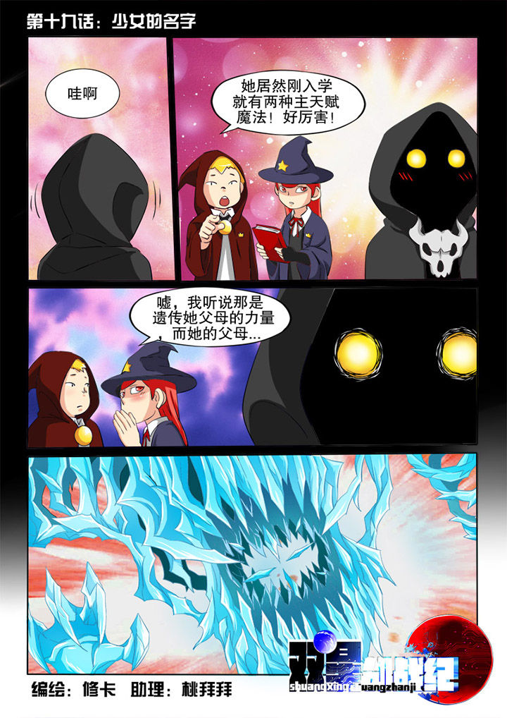 第19章：少女的名字0