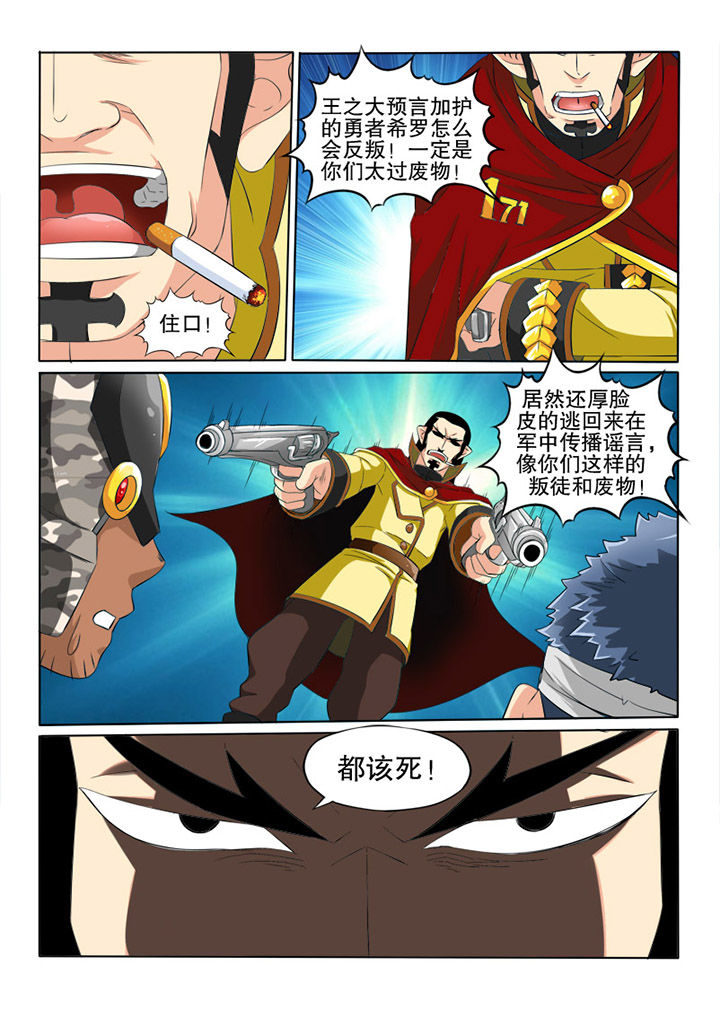 第28章：列古子爵1