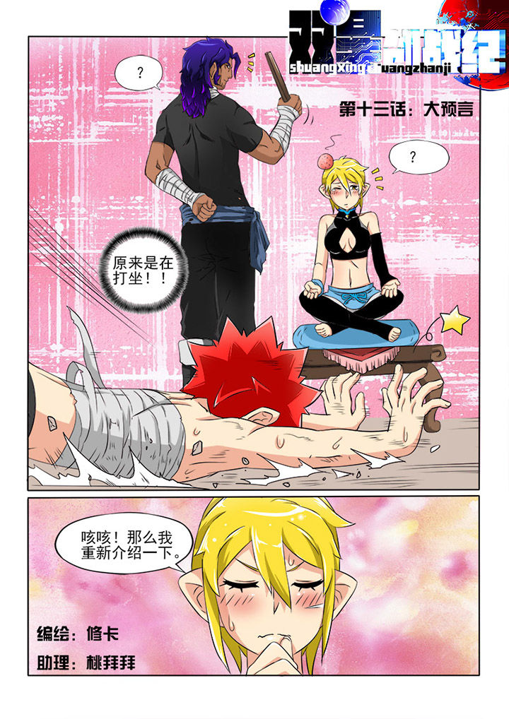第13章：大预言1