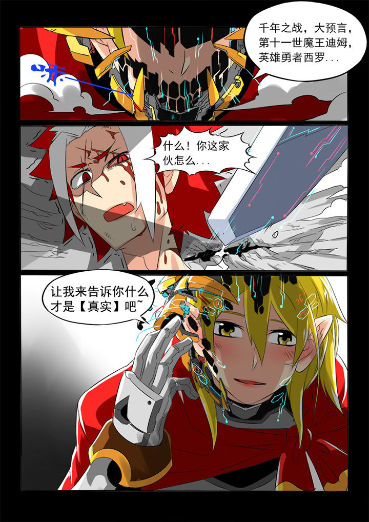 第1章：魔王勇者2
