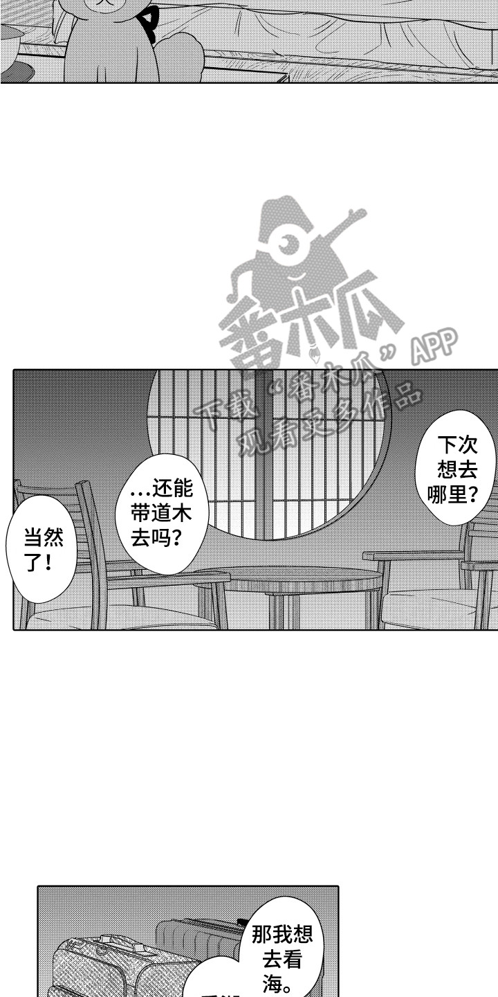 第31章：【番外】旅行2