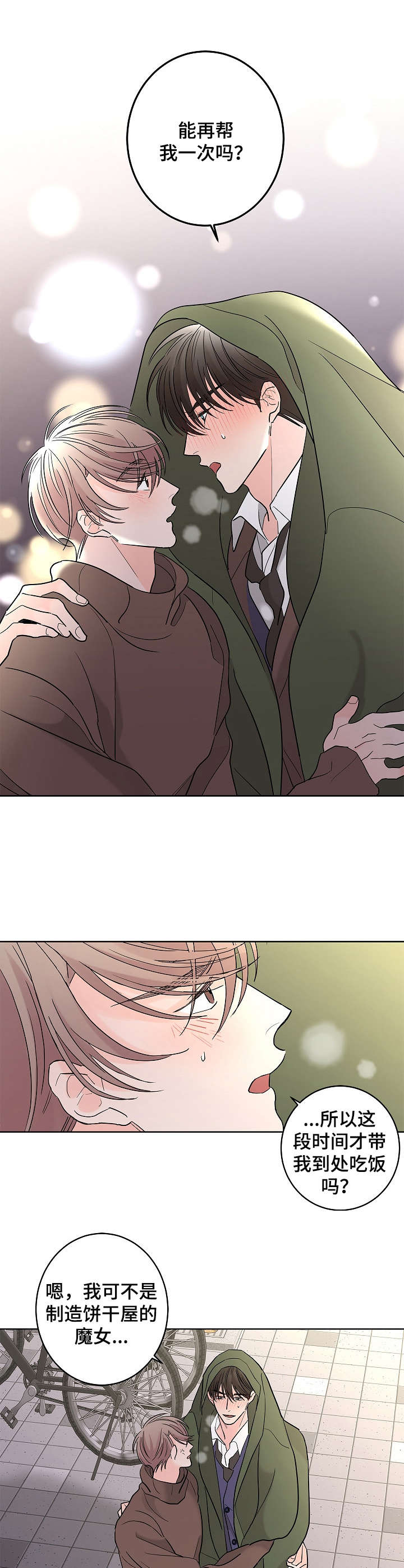 第21章： 再帮一次3